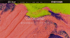 Desktop Screenshot of color-sand.com