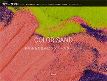 Tablet Screenshot of color-sand.com
